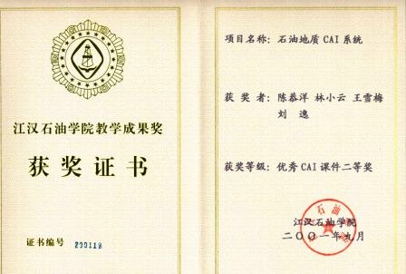 林小云2001年CAI课件二等奖